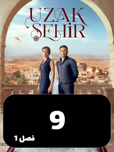 Shahre Dor S01 E09