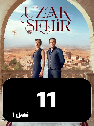 Shahre Dor S01 E11