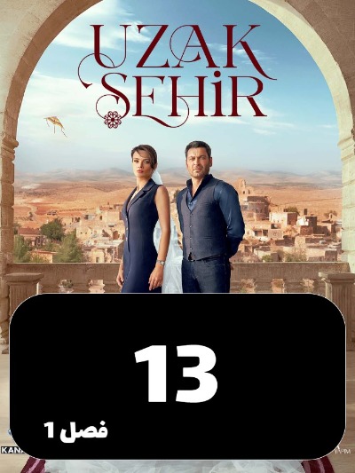 Shahre Dor S01 E13