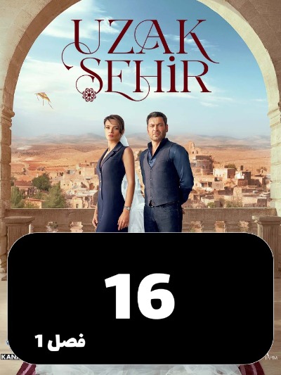 Shahre Dor S01 E16