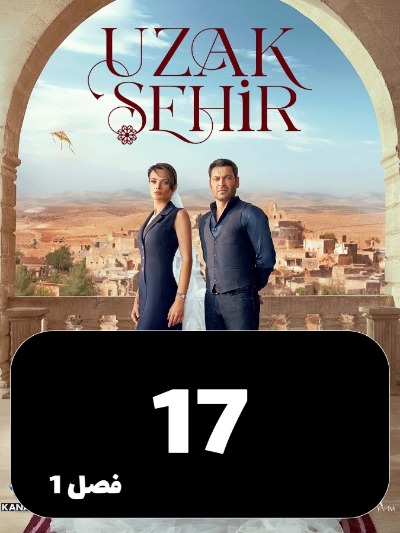 Shahre Dor S01 E17