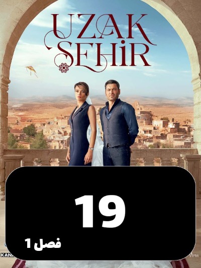 Shahre Dor S01 E19
