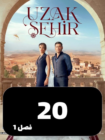 Shahre Dor S01 E20