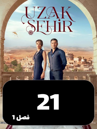 Shahre Dor S01 E21