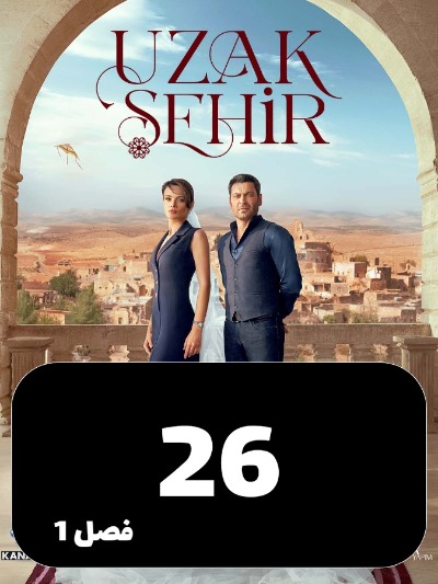 Shahre Dor S01 E26