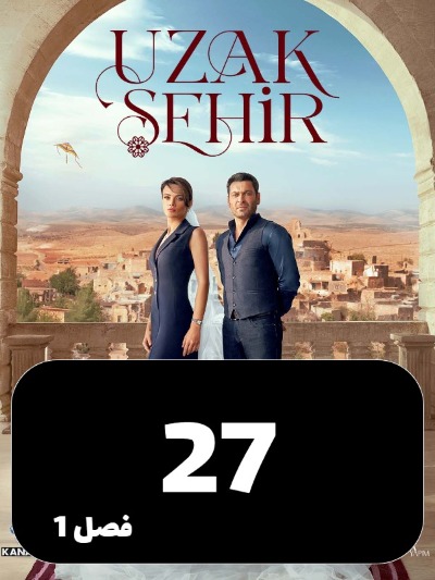 Shahre Dor S01 E27