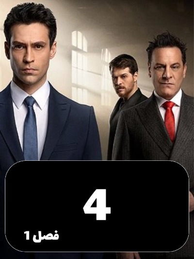 Sang Kaghaz Gheychi S01 E04