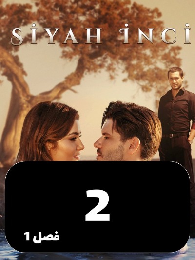 Morvarid Siah S01 E02