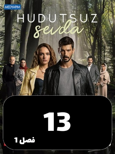 Eshghe Bi Had Va Marz S01 E13