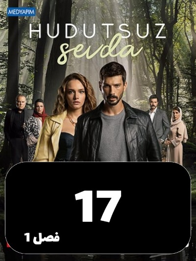Eshghe Bi Had Va Marz S01 E17