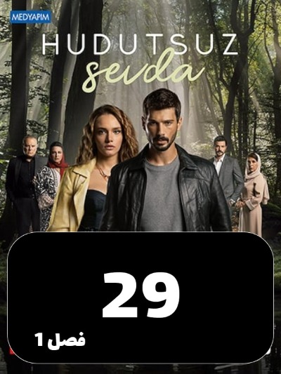 Eshghe Bi Had Va Marz S01 E29