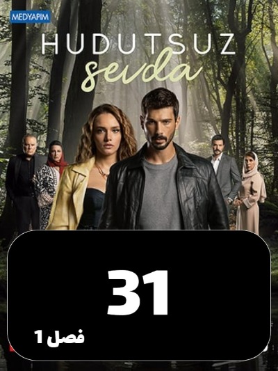 Eshghe Bi Had Va Marz S01 E31