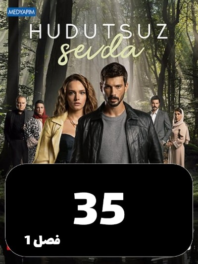 Eshghe Bi Had Va Marz S01 E35