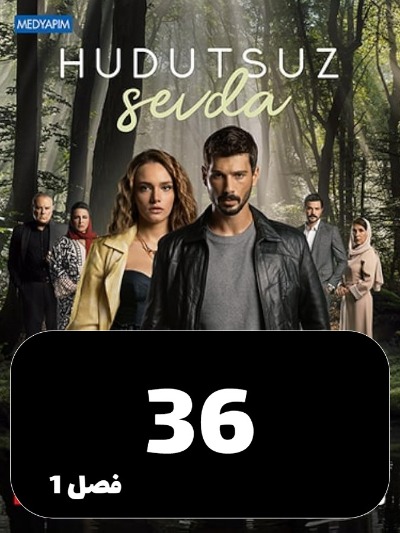 Eshghe Bi Had Va Marz S01 E36