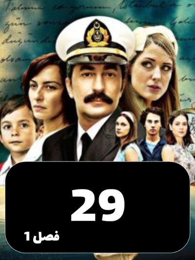 rozirozegari S01 E29