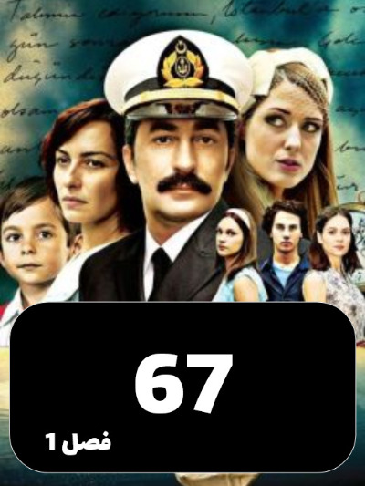 rozirozegari S01 E67