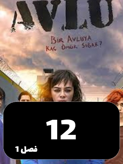 Hayat S01 E12