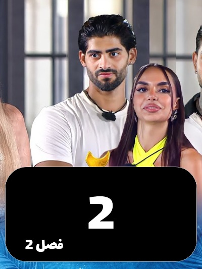 Eshghe Abadi S02 E02