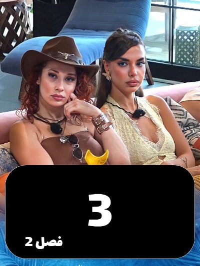 Eshghe Abadi S02 E03