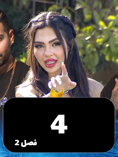 Eshghe Abadi S02 E04