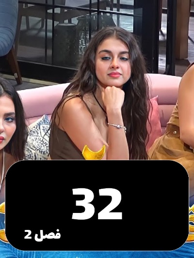 Eshghe Abadi S02 E32