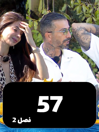 Eshghe Abadi S02 E57