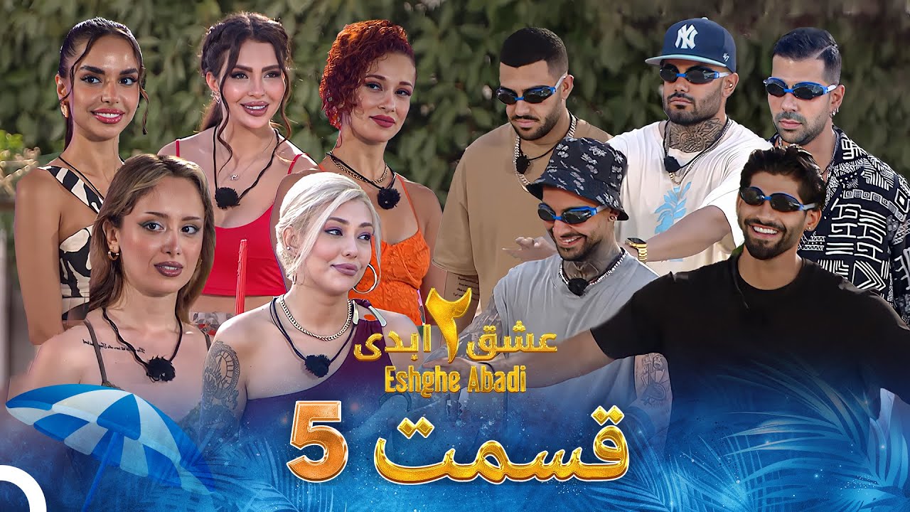 Eshghe Abadi S02 E05
