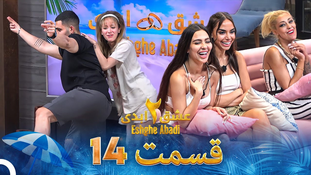 Eshghe Abadi S02 E14