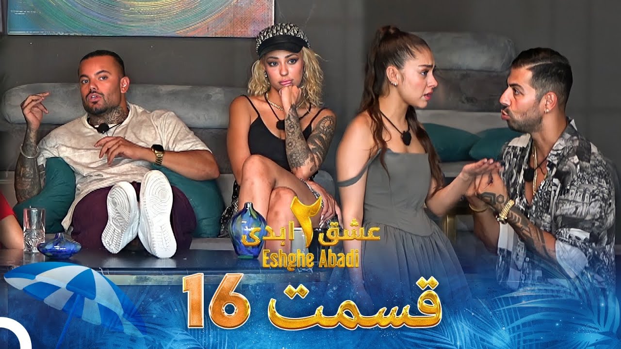 Eshghe Abadi S02 E16