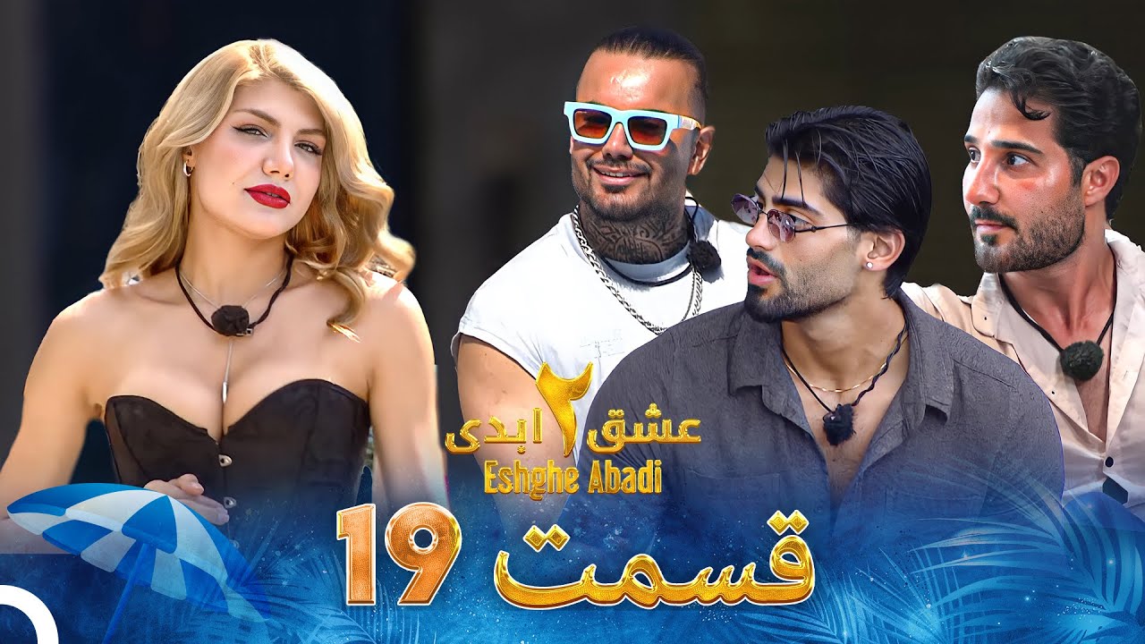 Eshghe Abadi S02 E19