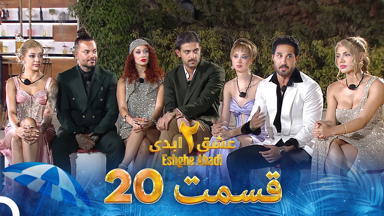 Eshghe Abadi S02 E20