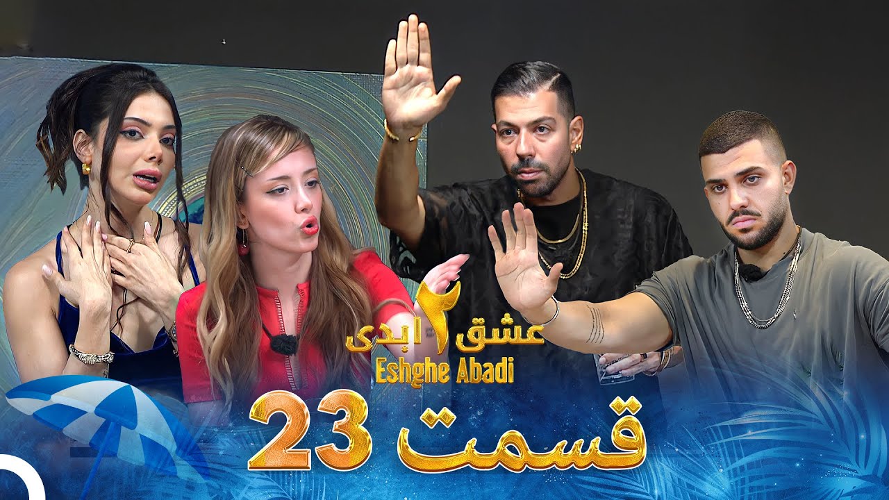 Eshghe Abadi S02 E23