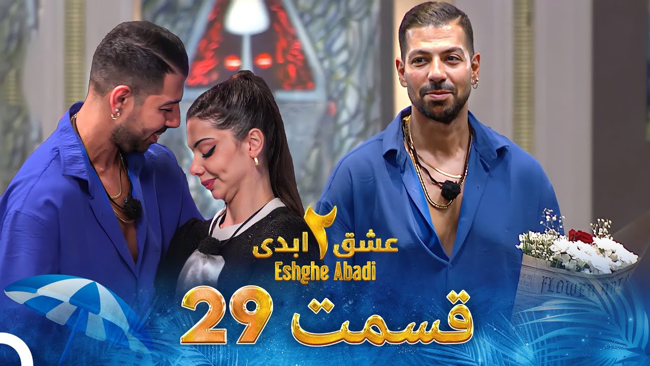 Eshghe Abadi S02 E29
