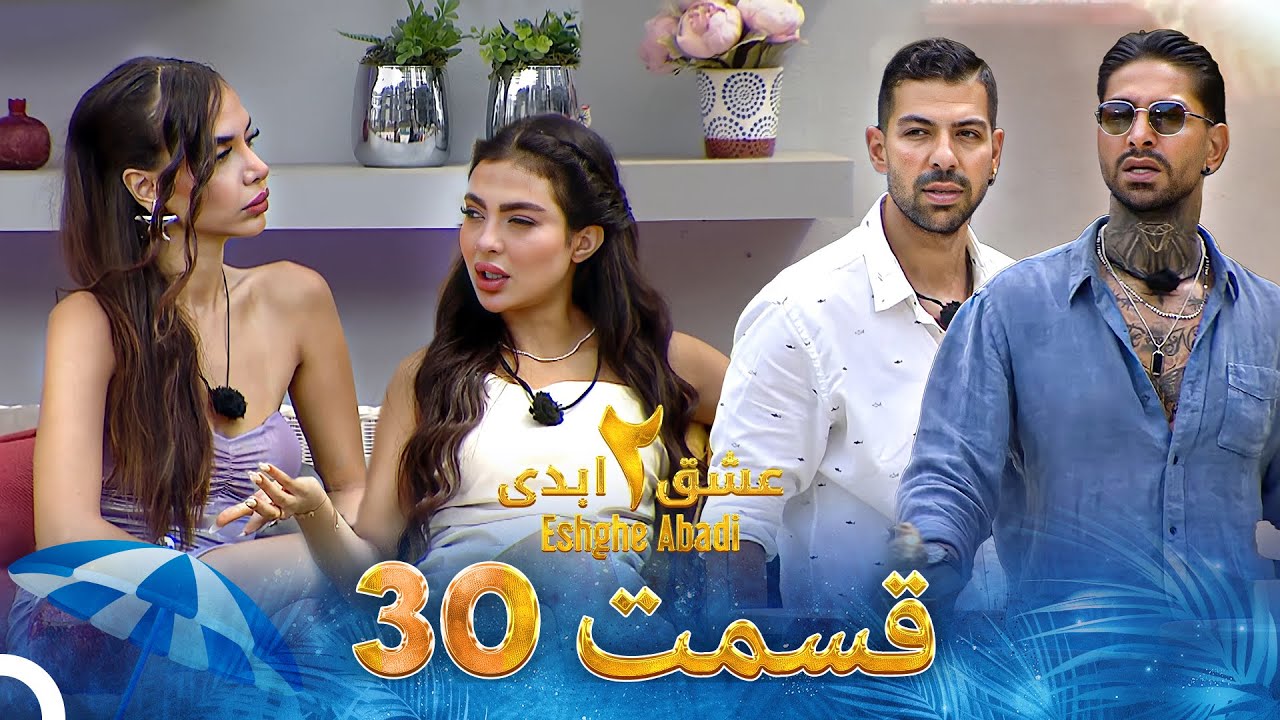Eshghe Abadi S02 E30
