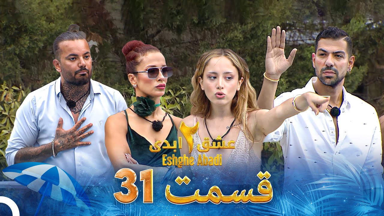Eshghe Abadi S02 E31