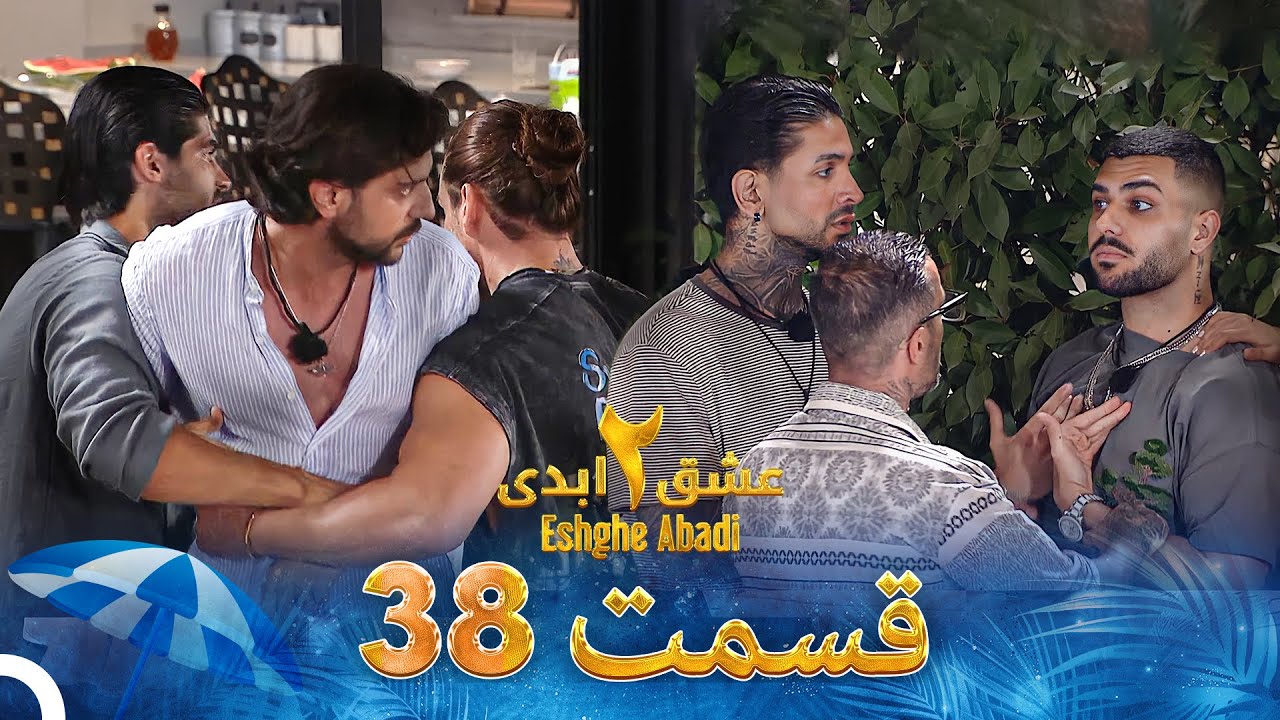 Eshghe Abadi S02 E38
