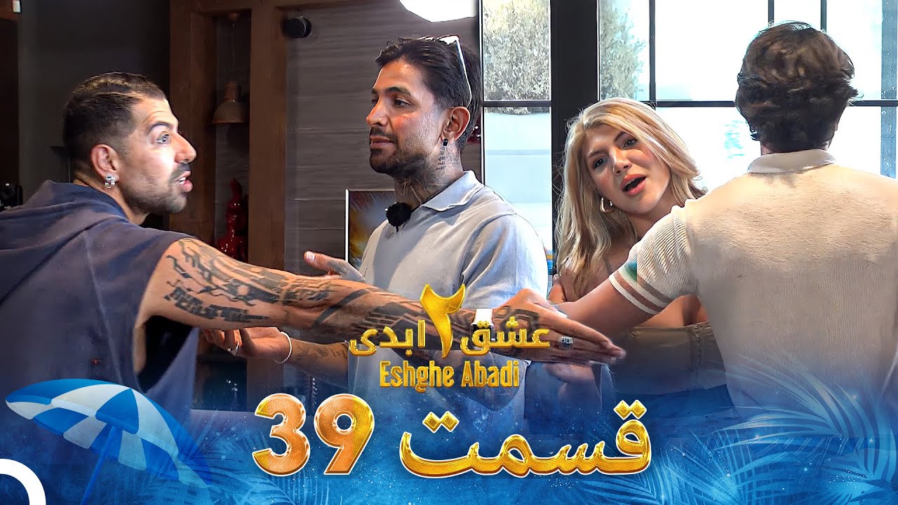 Eshghe Abadi S02 E39