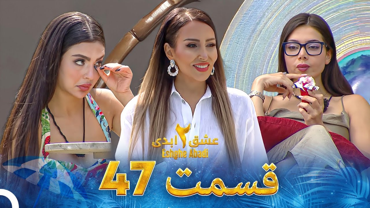Eshghe Abadi S02 E47
