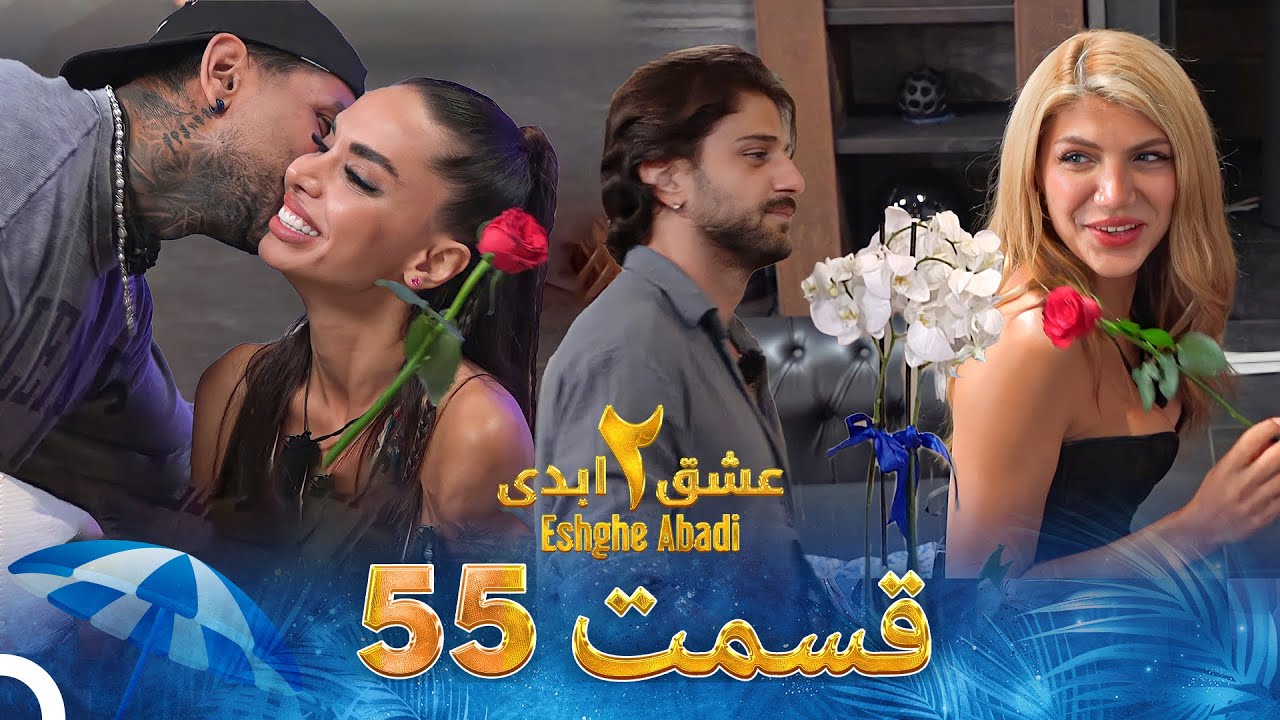 Eshghe Abadi S02 E55