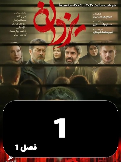 Yazdan S01 E01
