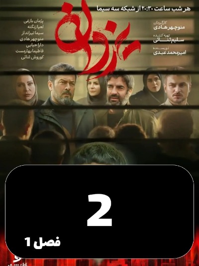 Yazdan S01 E02