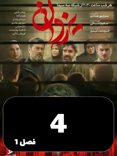 Yazdan S01 E04