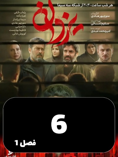 Yazdan S01 E06
