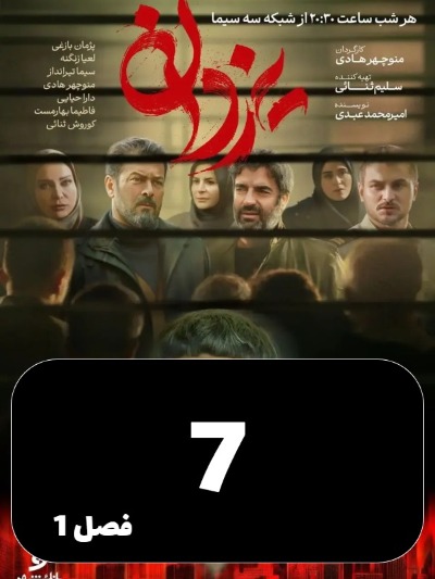 Yazdan S01 E07