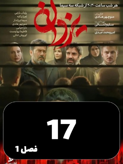 Yazdan S01 E17