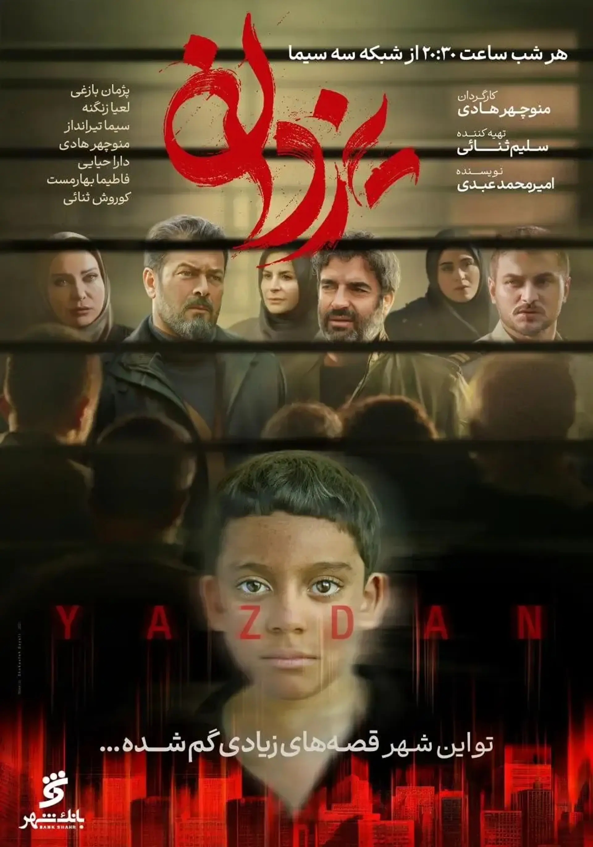 Yazdan S01 E04