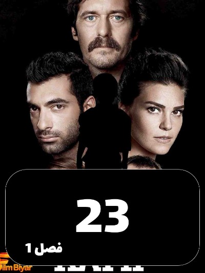 gomshodeh S01 E23