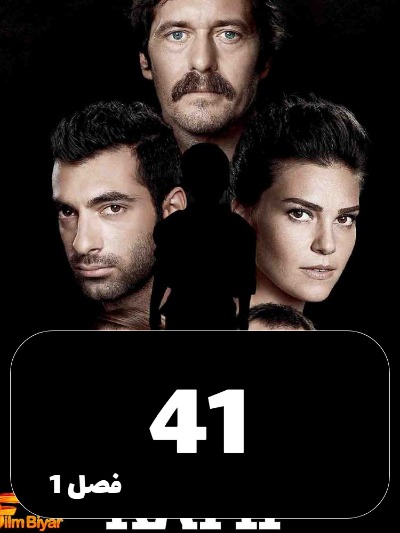 gomshodeh S01 E41