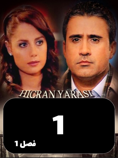 Ghame Hejran S01 E01