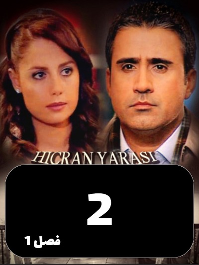 Ghame Hejran S01 E02